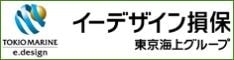 損害保険会社指定修理工場　東亜自動車工業　イーデザイン損保